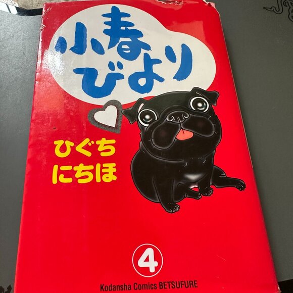 Kodansha Other - Kodansha Koharu beauty 4 Friend Koharubi 4 Japanese Import Nitiho Higuti Japanes